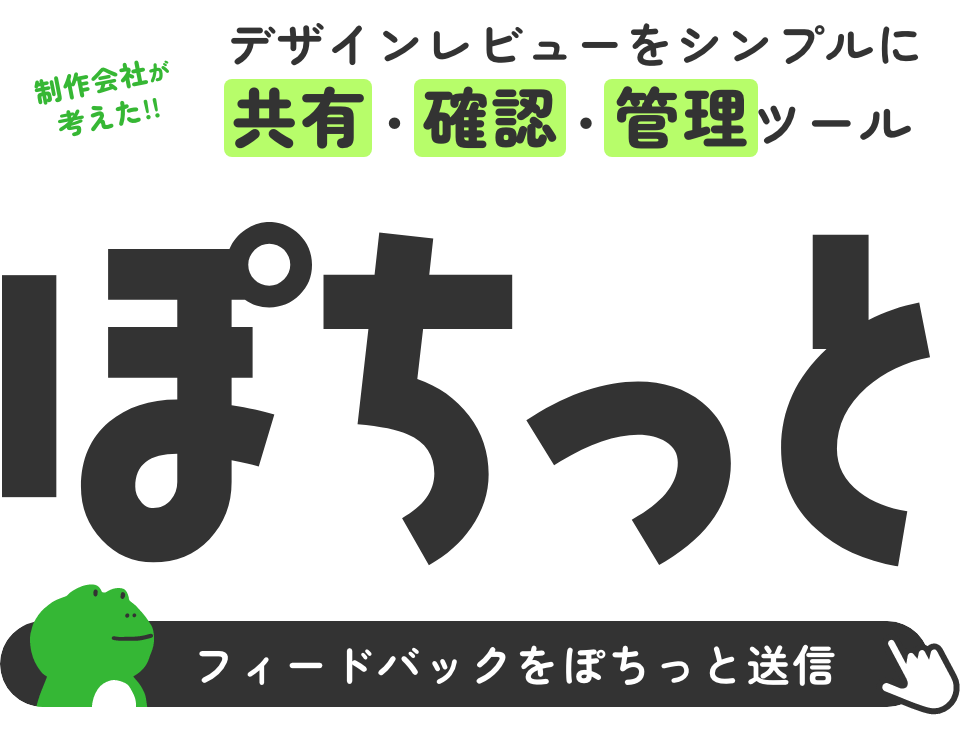 シンプルなデザインフィードバックツール