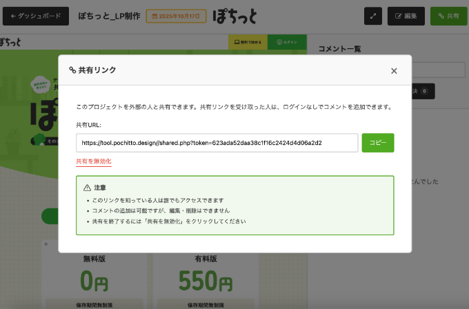 リンク共有の方法